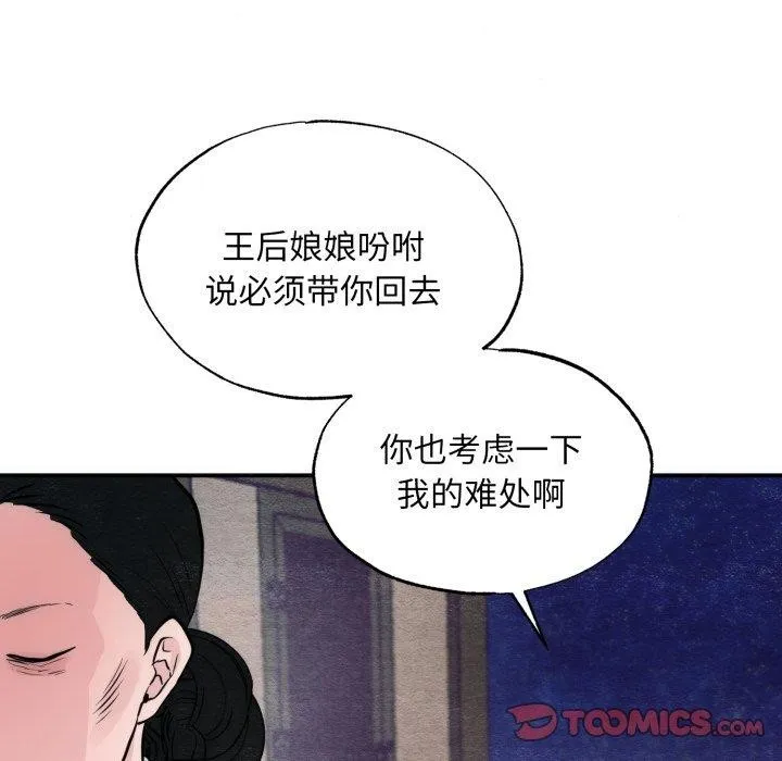 狂眼 - 第41話 - page 45