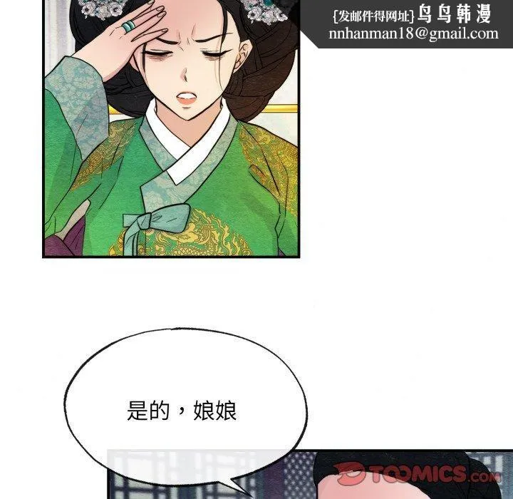 狂眼 - 第41話 - page 63