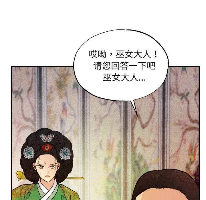 狂眼 - 第41話 - page 67