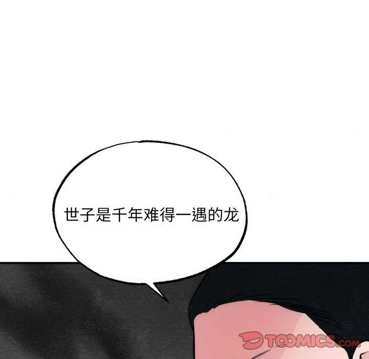 狂眼 - 第41話 - page 69