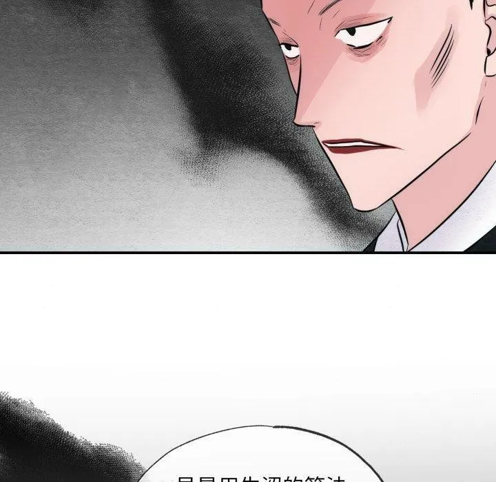 狂眼 - 第41話 - page 70