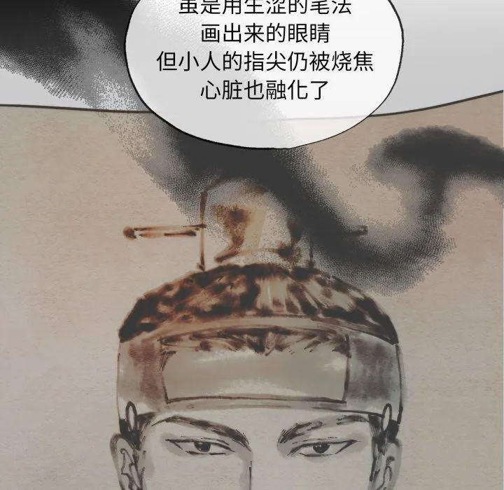 狂眼 - 第41話 - page 71
