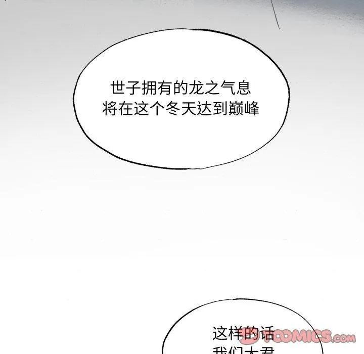 狂眼 - 第41話 - page 75