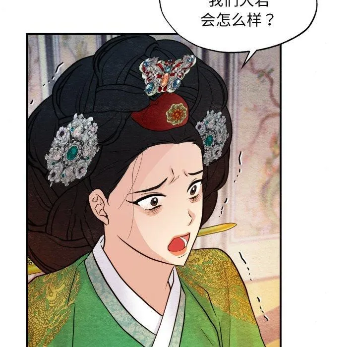 狂眼 - 第41話 - page 76