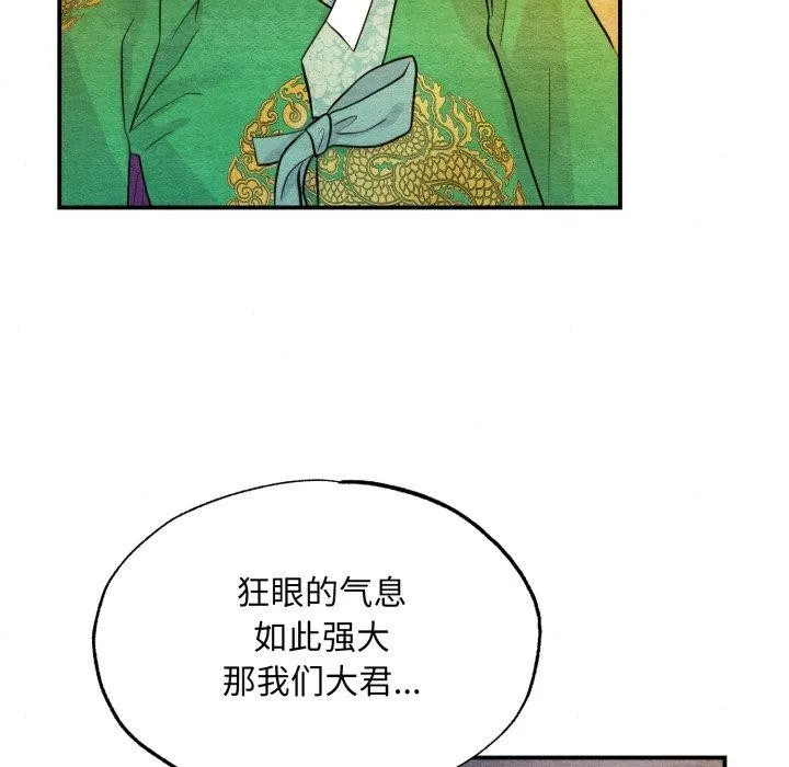 狂眼 - 第41話 - page 77