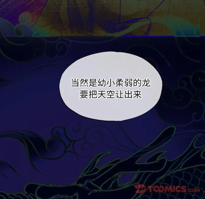 狂眼 - 第41話 - page 81