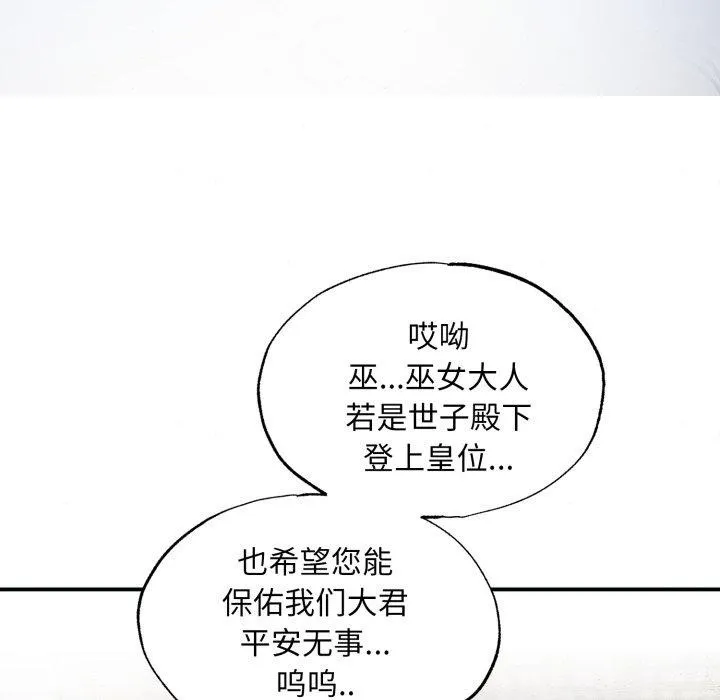 狂眼 - 第41話 - page 84