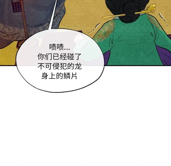 狂眼 - 第41話 - page 86