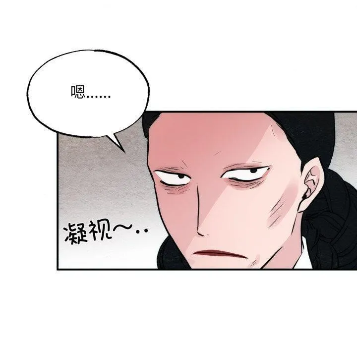 狂眼 - 第41話 - page 90