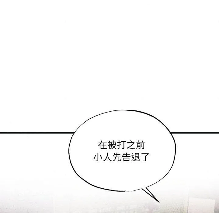 狂眼 - 第41話 - page 91