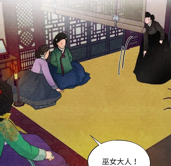 狂眼 - 第41話 - page 92
