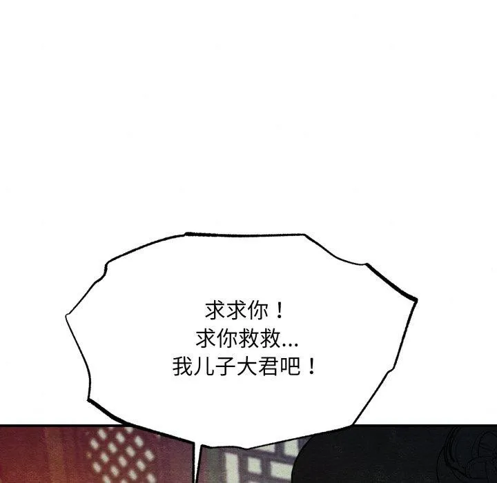狂眼 - 第41話 - page 98