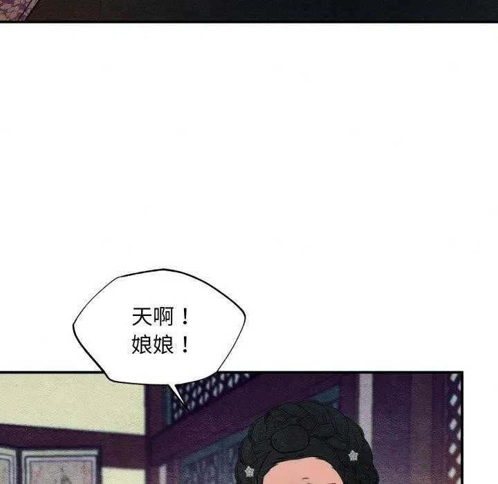 狂眼 - 第41話 - page 101