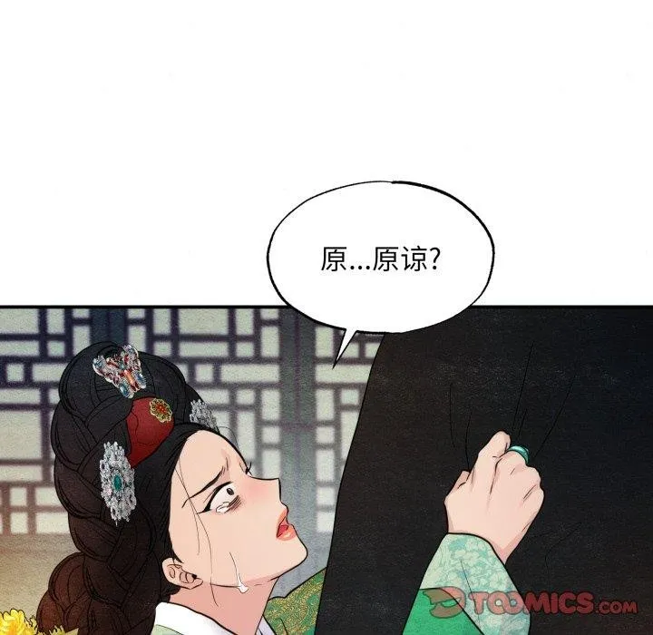 狂眼 - 第41話 - page 105