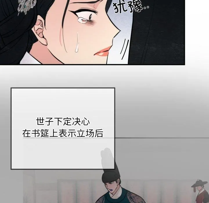 狂眼 - 第41話 - page 107