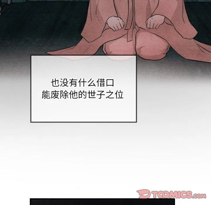 狂眼 - 第41話 - page 111