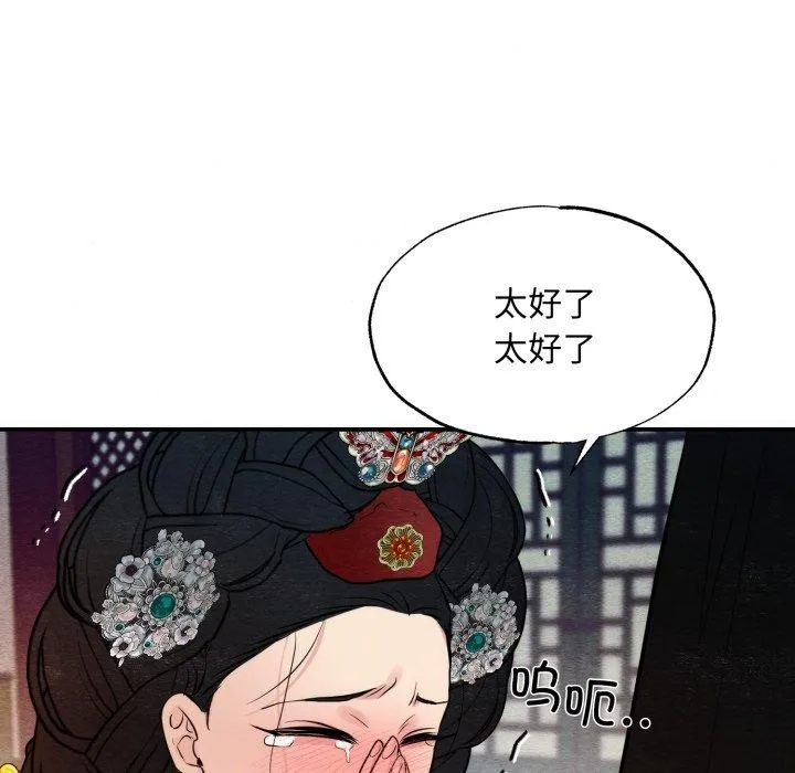 狂眼 - 第41話 - page 118