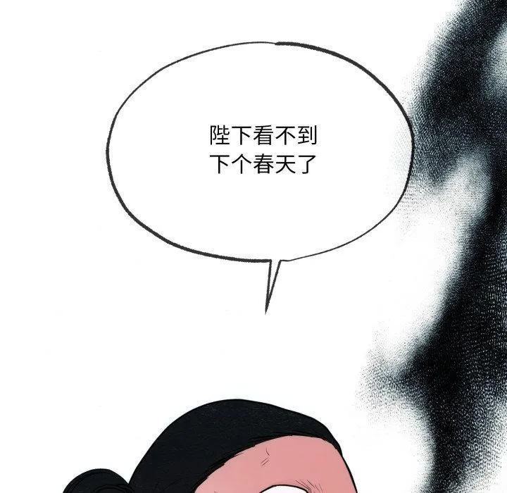 狂眼 - 第41話 - page 122