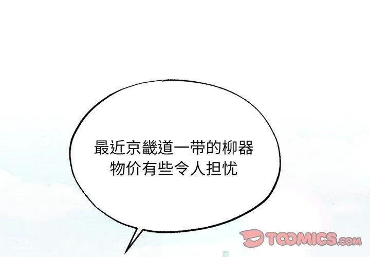 狂眼 - 第89話 - page 3