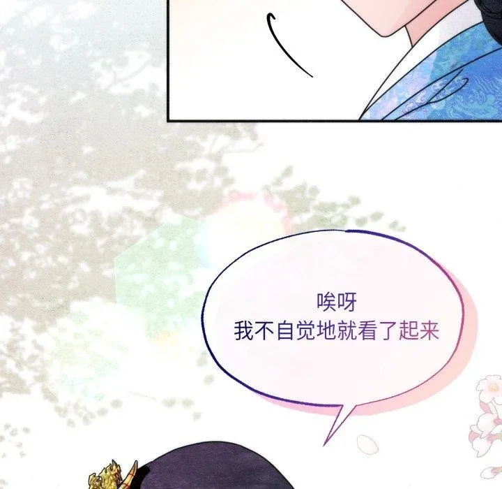 狂眼 - 第89話 - page 8