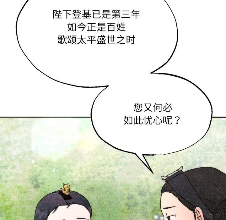 狂眼 - 第89話 - page 11