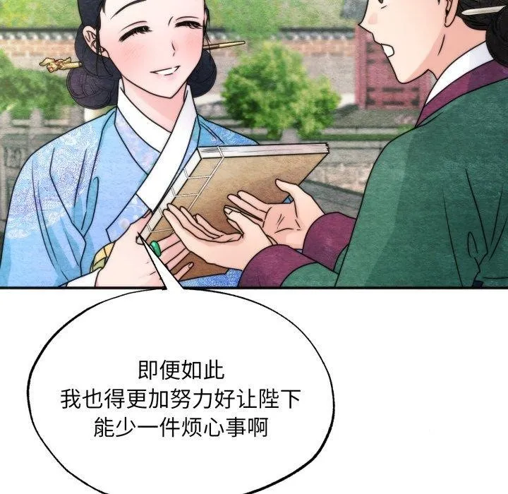 狂眼 - 第89話 - page 12