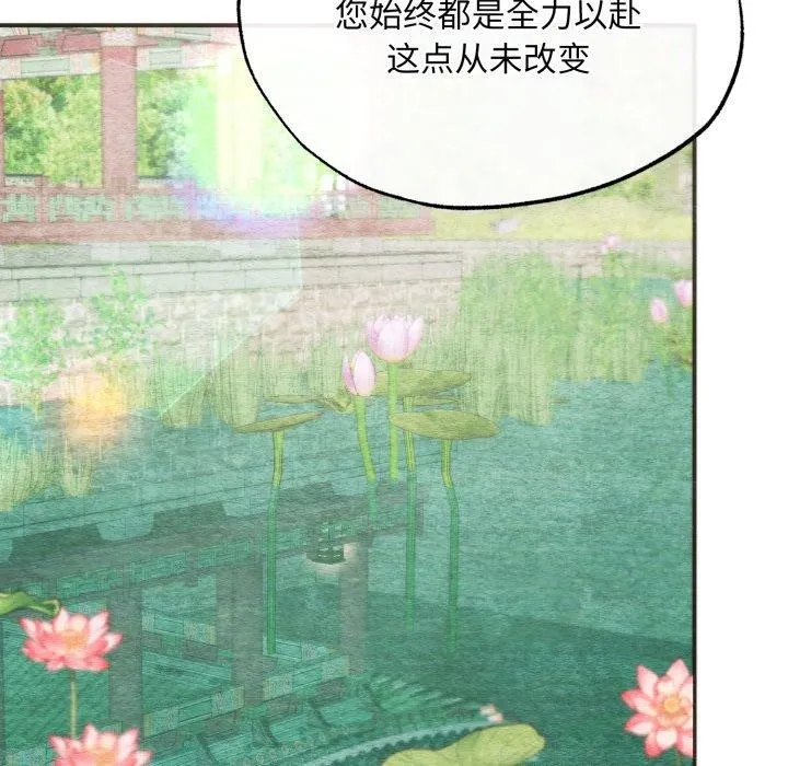 狂眼 - 第89話 - page 14