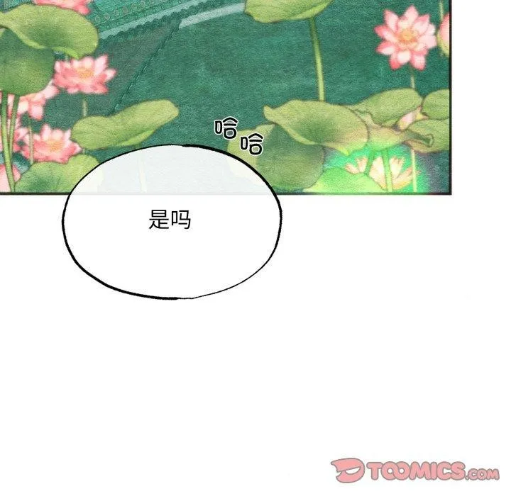 狂眼 - 第89話 - page 15