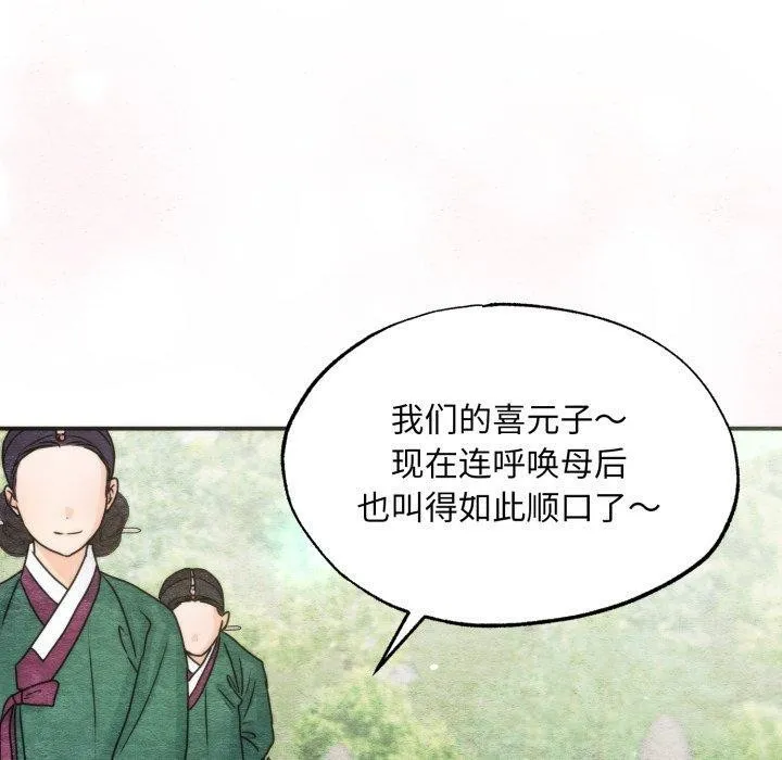 狂眼 - 第89話 - page 20