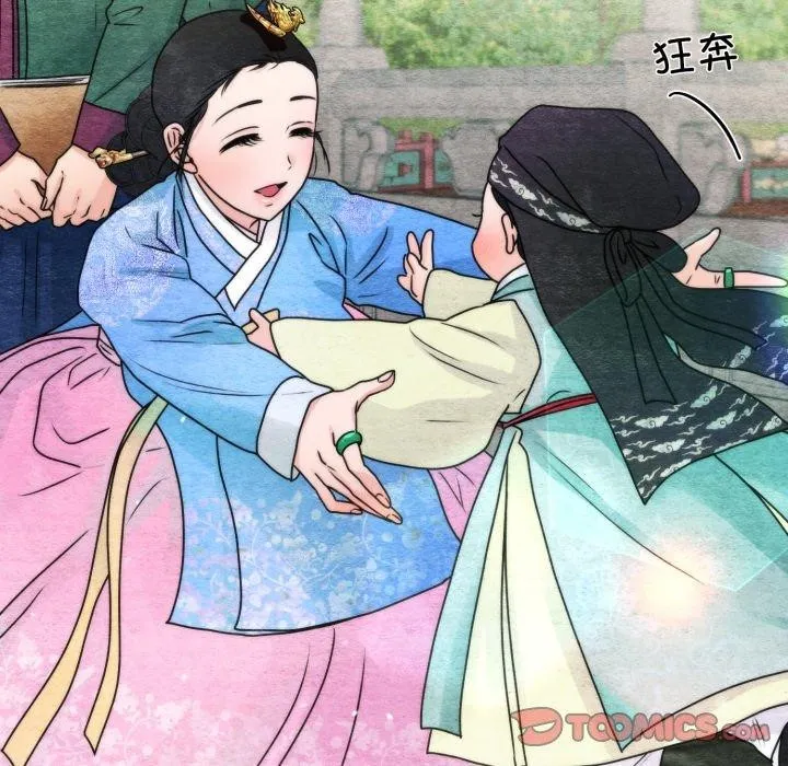 狂眼 - 第89話 - page 21