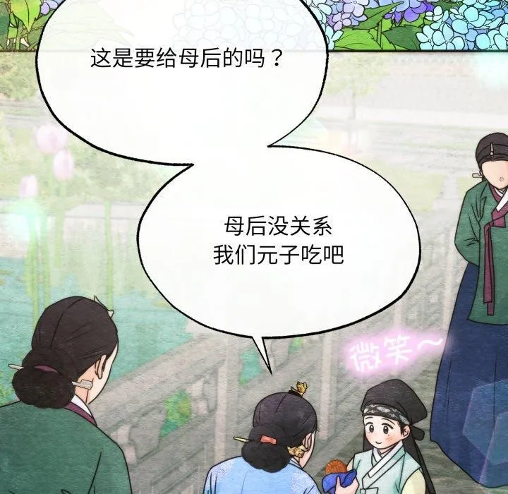 狂眼 - 第89話 - page 28