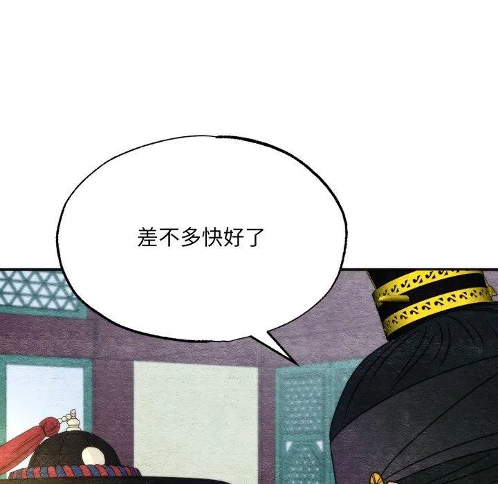 狂眼 - 第89話 - page 42