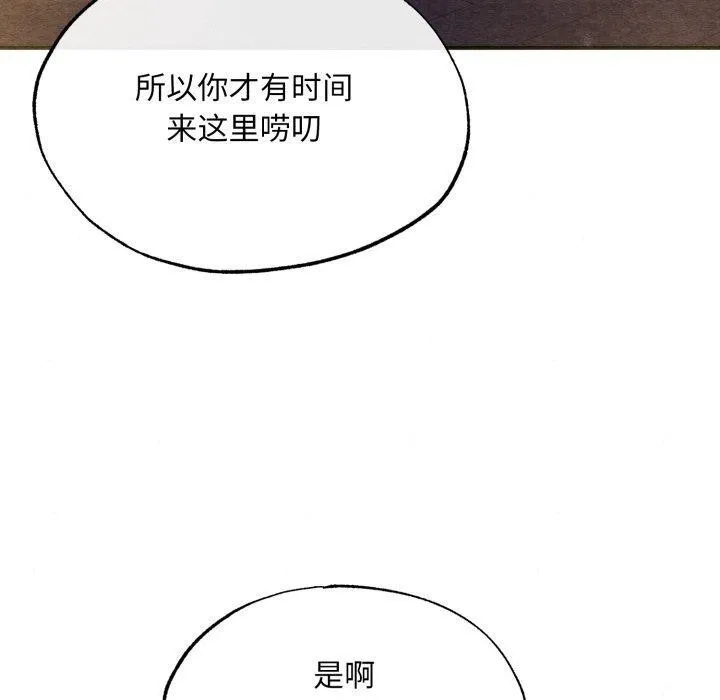狂眼 - 第89話 - page 50