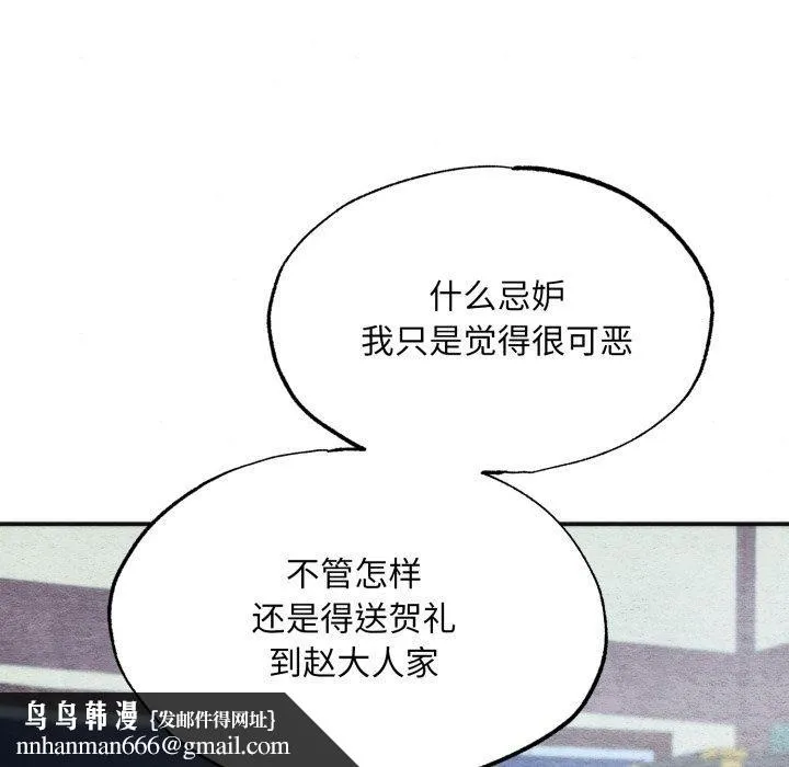 狂眼 - 第89話 - page 66