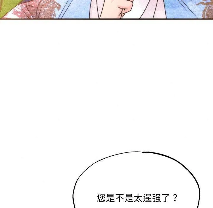 狂眼 - 第89話 - page 70
