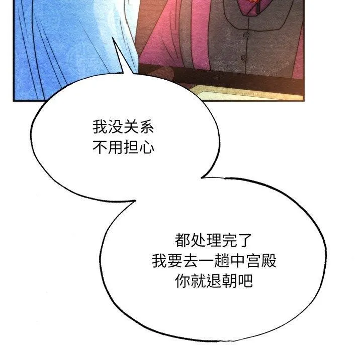 狂眼 - 第89話 - page 72