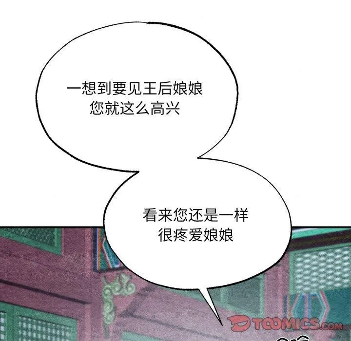 狂眼 - 第89話 - page 75