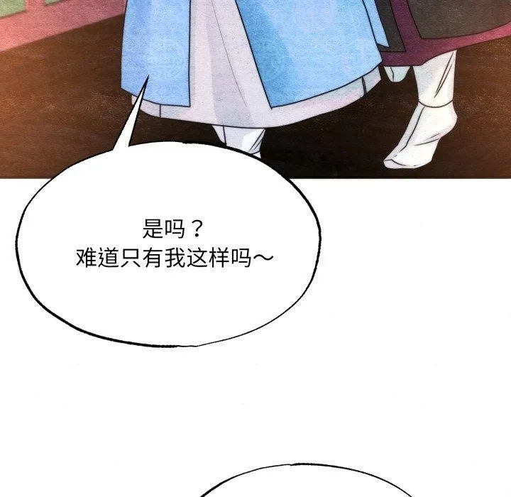 狂眼 - 第89話 - page 77