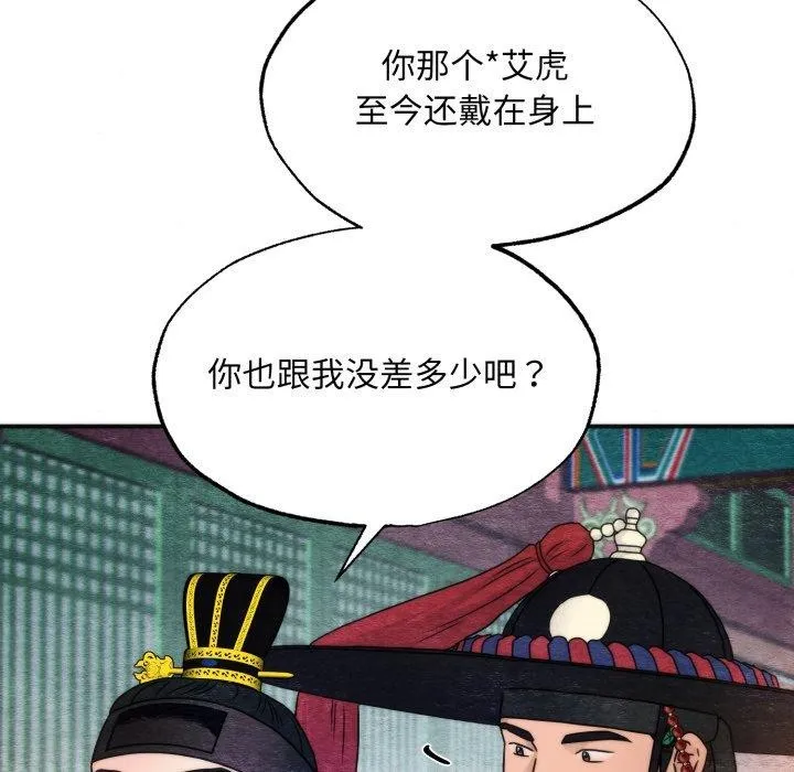 狂眼 - 第89話 - page 78