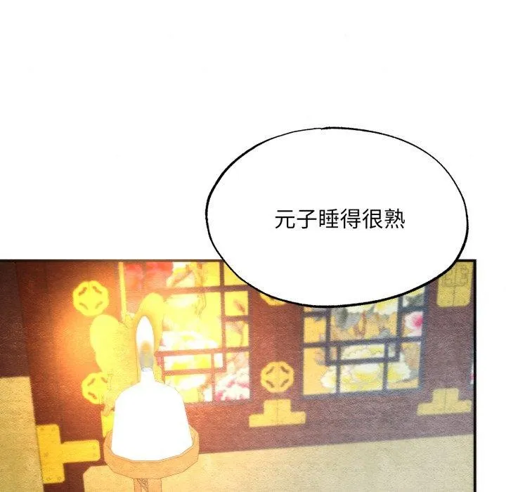 狂眼 - 第89話 - page 85