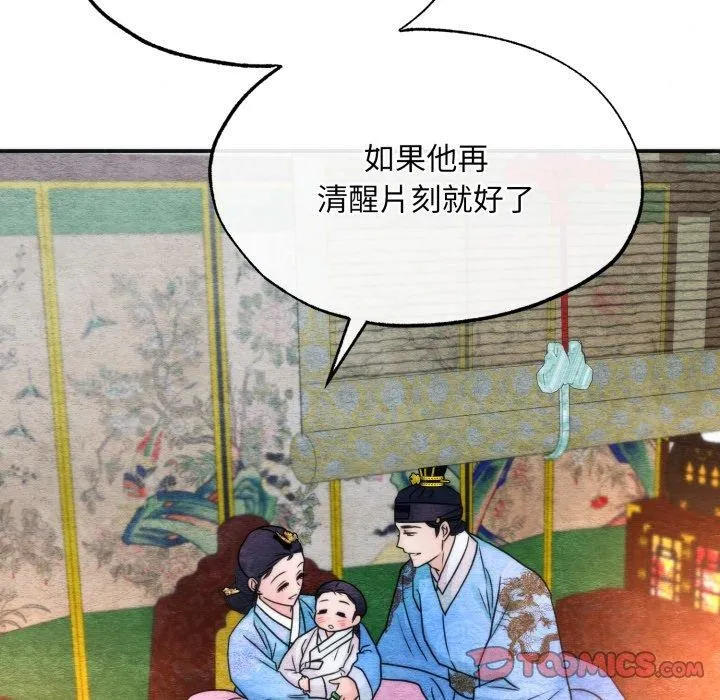 狂眼 - 第89話 - page 87