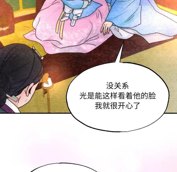 狂眼 - 第89話 - page 88