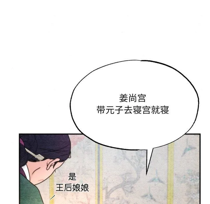 狂眼 - 第89話 - page 92