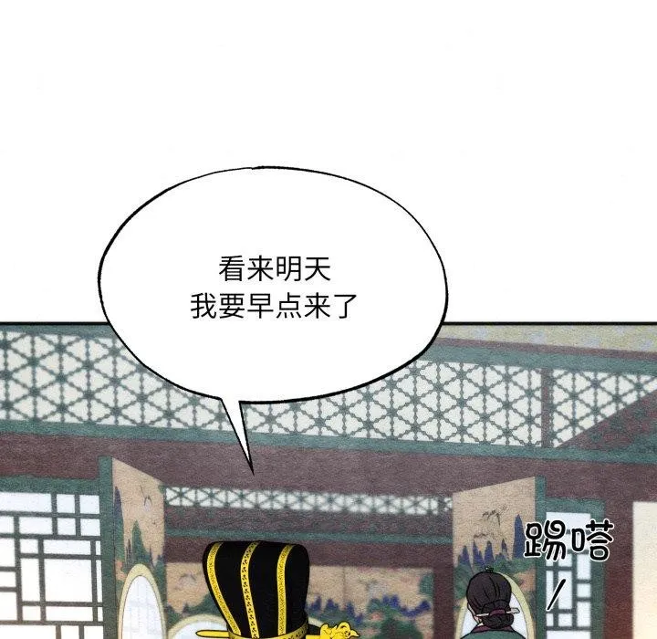 狂眼 - 第89話 - page 94
