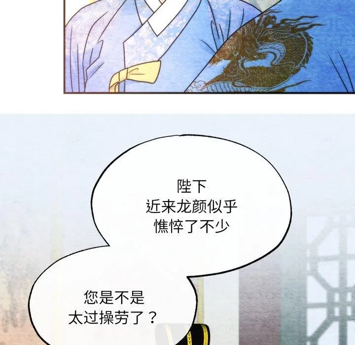 狂眼 - 第89話 - page 97