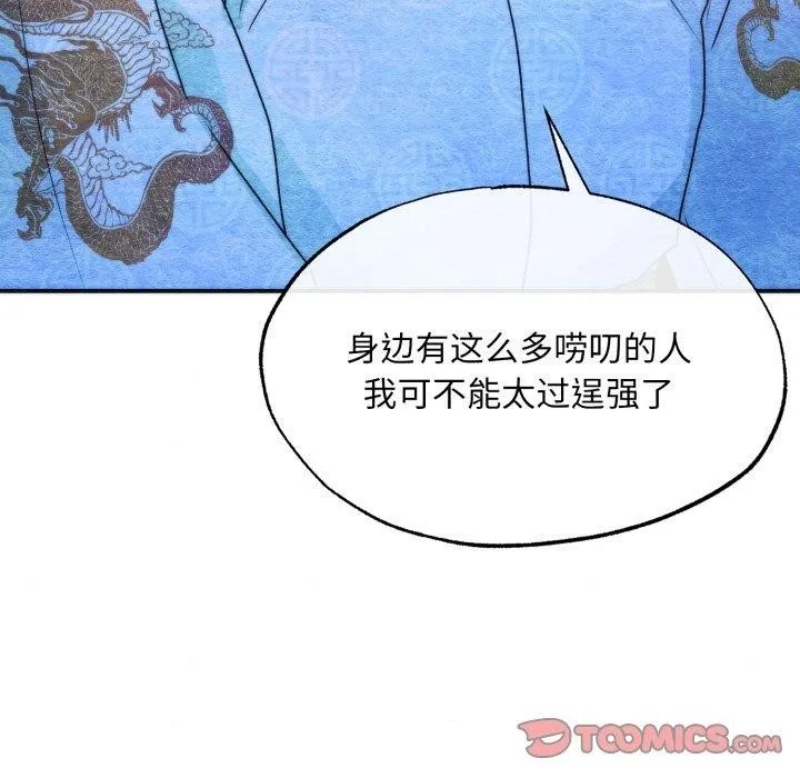 狂眼 - 第89話 - page 99