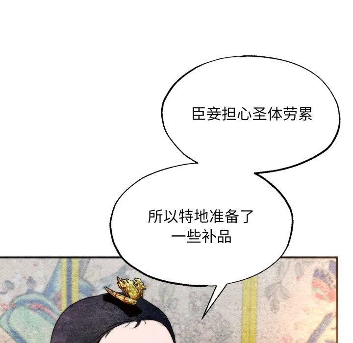 狂眼 - 第89話 - page 102