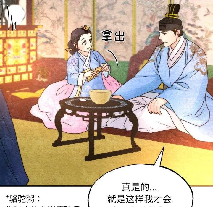 狂眼 - 第89話 - page 108