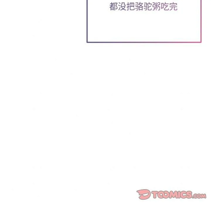 狂眼 - 第89話 - page 117
