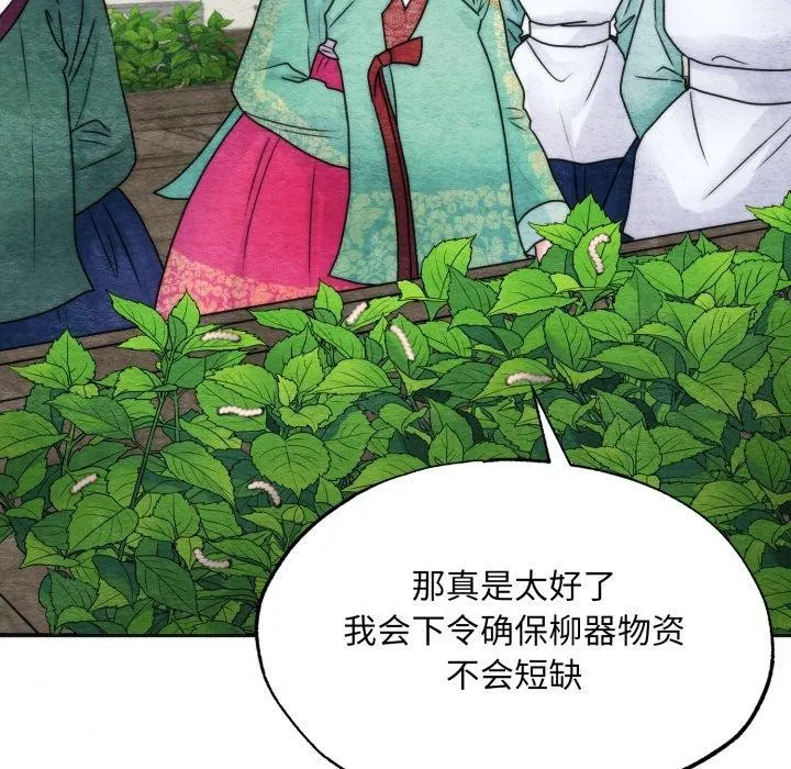 狂眼 - 第89話 - page 121